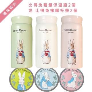 【PETER RABBIT 比得兔】輕巧便利杯316不鏽鋼保溫杯200ml(送橡膠杯墊2入送完為止)