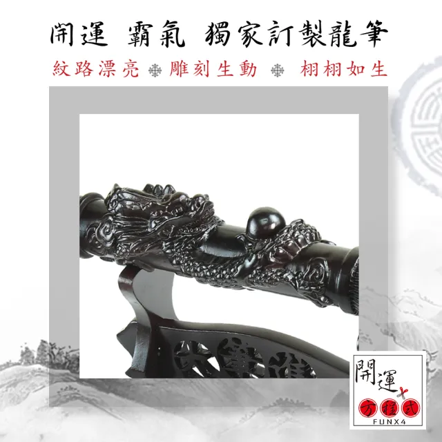 開運方程式】龍雕黑紫檀木文昌筆(提昇考試及官運木雕開運擺件陽宅風水
