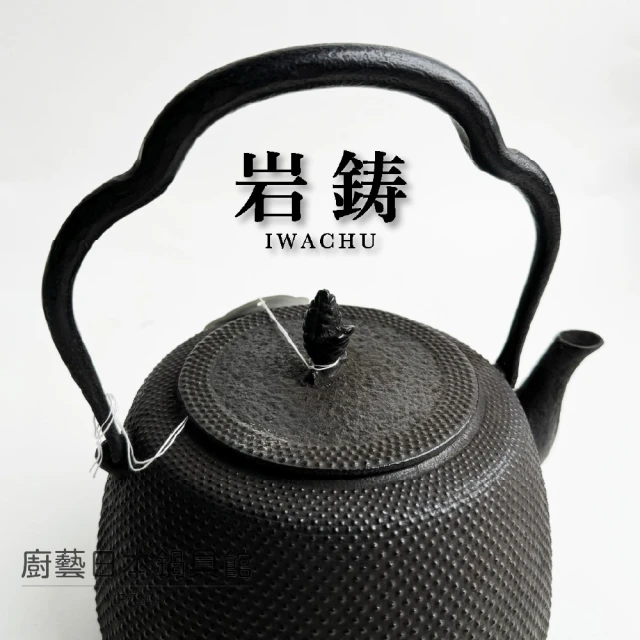 【IWACHU 岩鑄】岩鑄｜清茂作｜南部鐵器｜1.8L 18型肩付アラレ鉄瓶｜鑄鐵鐵壺(日本製工藝師系列 11017)