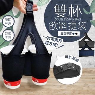 【翹班去旅行】環保雙杯飲料袋 雙杯袋