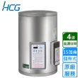 【HCG 和成】貯備型電能熱水器 15加侖(EH15BAQ4 不含安裝)
