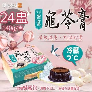 【順天本草】冷藏7℃珍品燕窩龜苓膏24盅(140g/盅/附蜂蜜包)