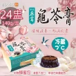 【順天本草】冷藏7℃珍品燕窩龜苓膏24盅(140g/盅/附蜂蜜包)