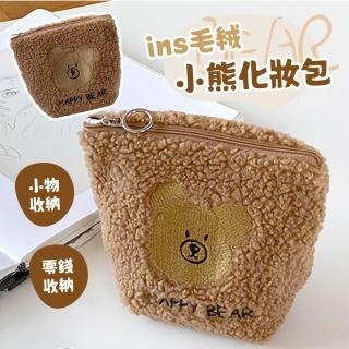【熊熊好物】ins毛絨小熊迷你化妝包(便攜隨身 小物收納包 口紅收納袋 盥洗包 化妝品