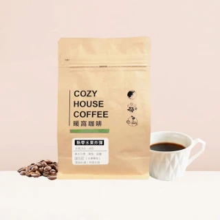 【Cozyhouse 暖窩】淺中焙 熱帶水果炸彈 配方咖啡豆 半磅(227g/包)
