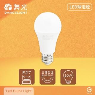 【DanceLight 舞光】10入組 LED 燈泡 10W 黃光 自然光 白光 E27 全電壓 LED球泡燈