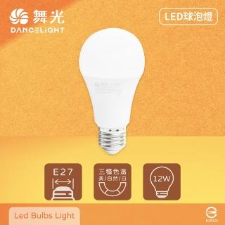 【DanceLight 舞光】10入組 LED 燈泡 12W 黃光 自然光 白光 E27 全電壓 LED球泡燈