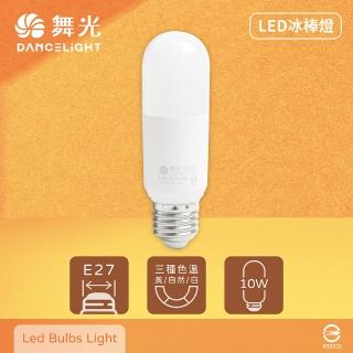 【DanceLight 舞光】4入組 LED 10W 白光 自然光 黃光 冰棒燈 雪糕燈 小晶靈 燈炮