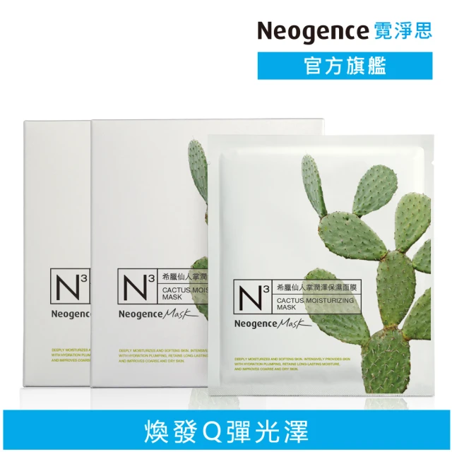 【Neogence 霓淨思】N3希臘仙人掌潤澤保濕面膜8片/盒-2入