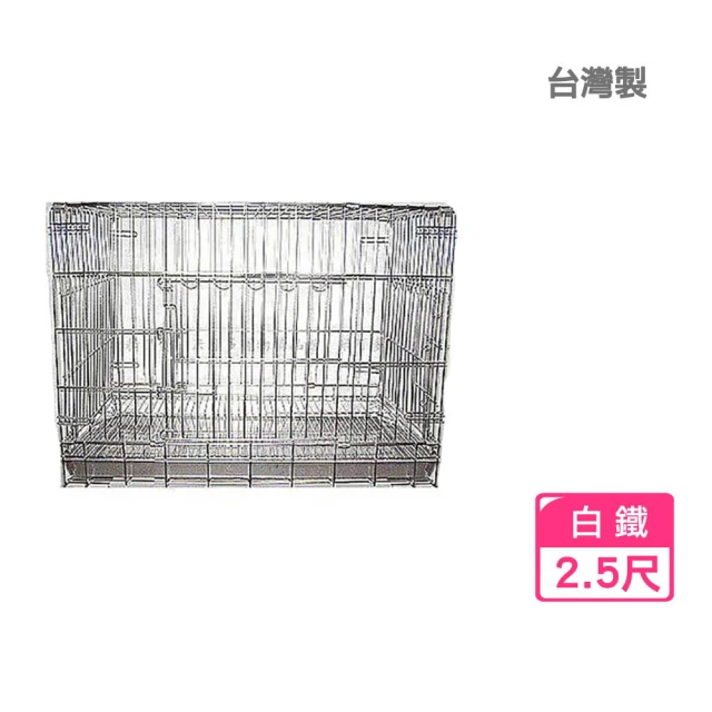 米可多寵物精品 台灣製 2.5尺白鐵狗籠 不銹鋼線條狗籠(折疊式 雙門 適合小型犬貓)