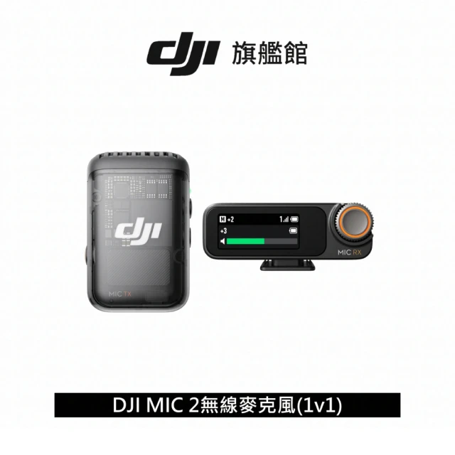 DJIDJI MIC 2無線麥克風 1v1(聯強國際貨)