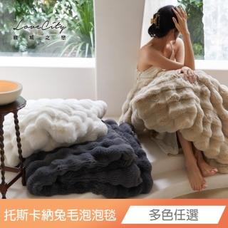 【寢城之戀】托斯卡納兔毛泡泡×雲芙絨毛毯 冬被 毯被 棉被 被胎 被芯(150X200公分 多款任選)