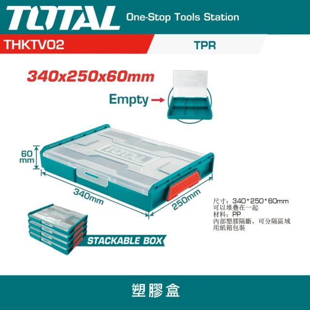 TOTAL 道達爾 可堆疊零件收納盒(塑膠盒 零件收納箱 工具箱 零件盒)
