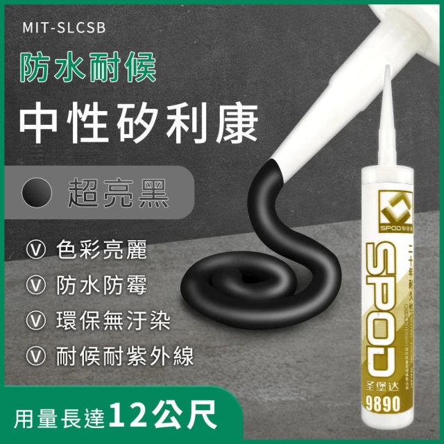 工具王 亮黑 玻璃膠 美縫劑 亮面矽利康 接縫劑 630-SLCSB(磁磚填縫 耐候矽利康 速力康 填縫劑 密封膠)