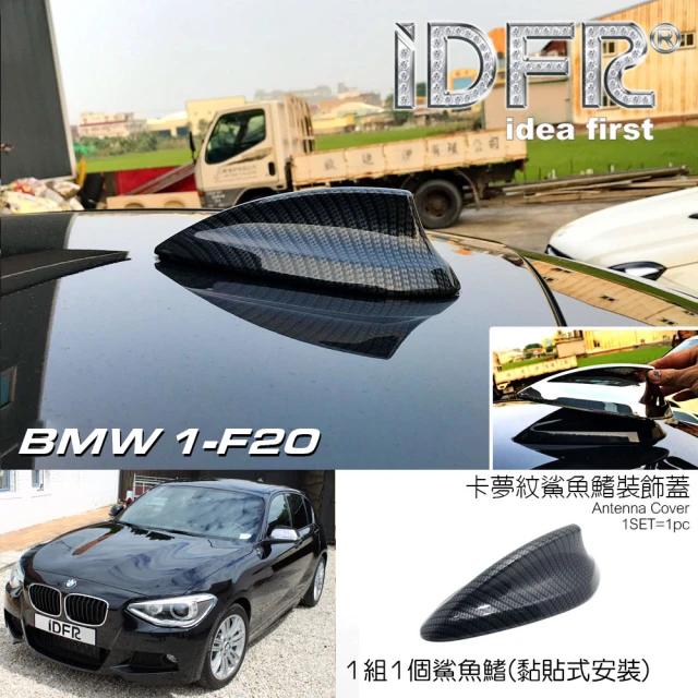 IDFR BMW 1系 F20 F21 2012~2014 卡夢碳纖 鯊魚鰭蓋 飾貼(F20 F21 車身改裝 鯊魚鰭)