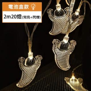 【樂邁家居】萬聖節 透明幽靈 LED串燈(2M 20顆燈 電池式/USB)