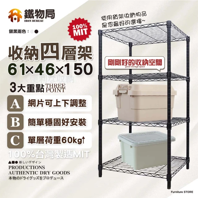 鐵物局 61X46X150cm四層架100%MIT(電鍍銀/