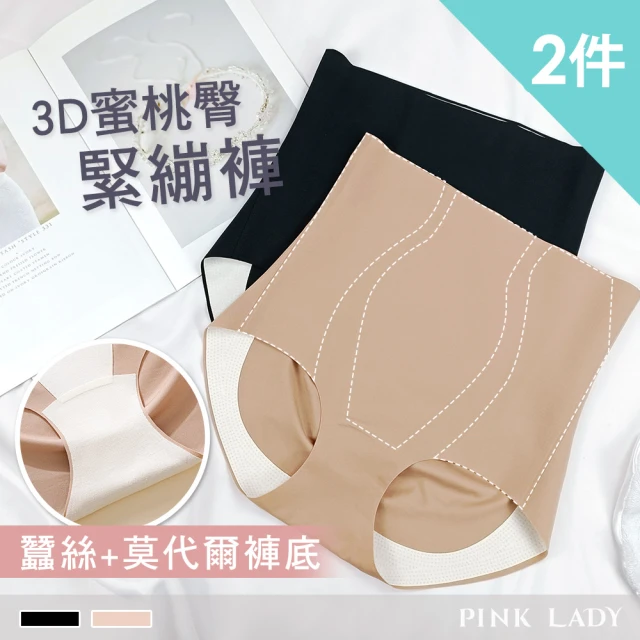 PINK LADYPINK LADY 2件組-3D蜜桃臀 蠶絲莫代爾褲底 加壓高腰無痕緊繃褲(女內褲/提臀/收腹/束腰/塑身)