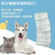 【P&H寵物家】Peile 幸運草系列飲水機專用濾棉組6入(貓咪智能飲水機 自動飲水機)