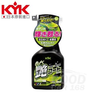 【KYK 古河】22-089 鏡面增豔鍍膜 500ml(鍍膜蠟 鏡面蠟 棕櫚蠟 噴蠟 車蠟 汽車鍍膜)