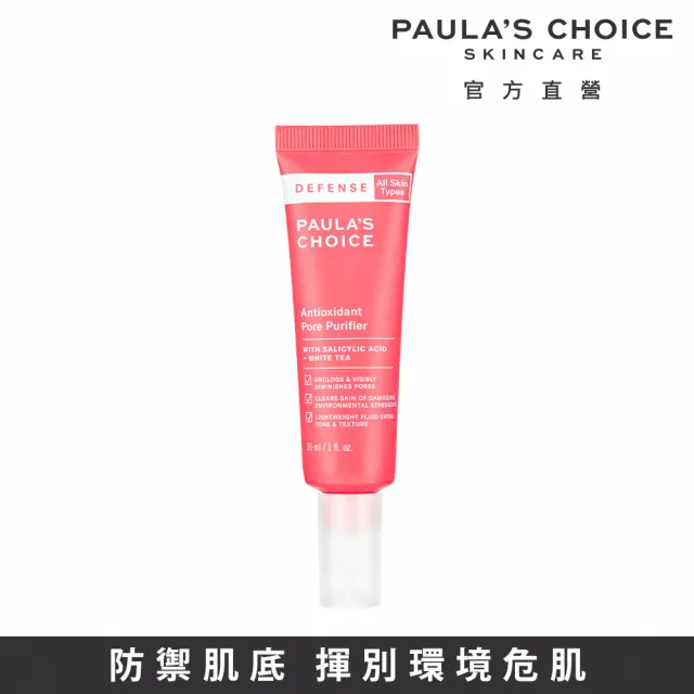 即期品【Paulas Choice 寶拉珍選】全能防禦淨光精華液30ml(2025/1/1)