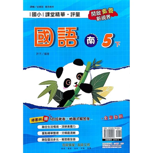 【康軒】最新-新挑戰國小學習自修-自然3下(三年級下學期)好