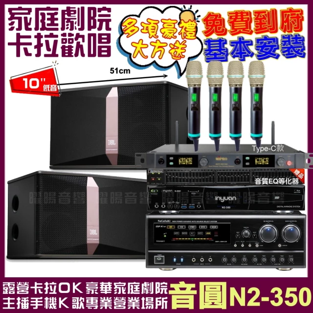 音圓 歡唱劇院超值組合 N2-350+JBL Ki510+N