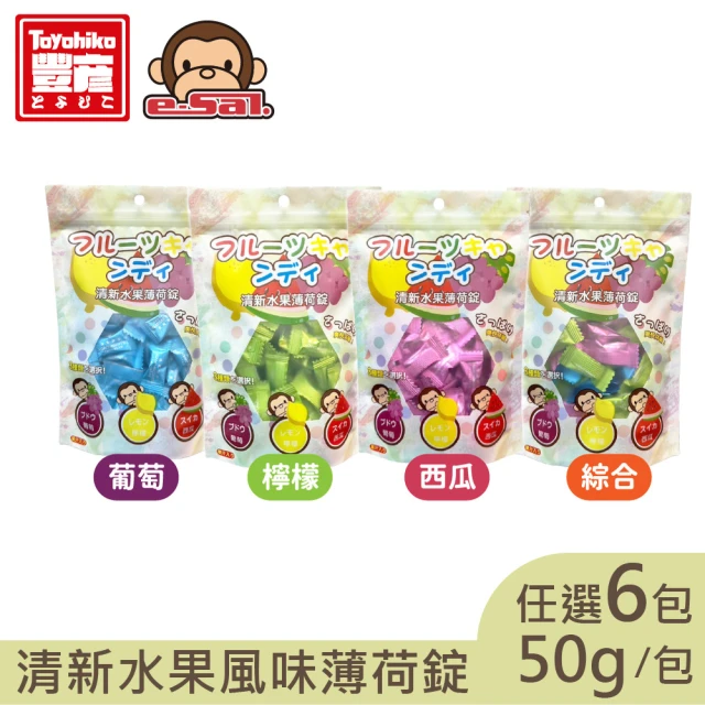 Toyahika豐彥 水果風味薄荷錠-綜合/西瓜/葡萄/檸檬 口味任選6袋(50g/袋)