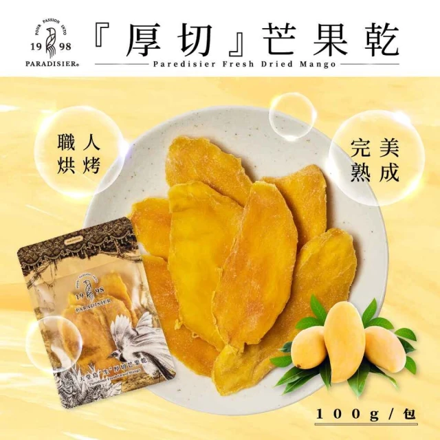 天堂鳥 厚切芒果乾 5包(100g/包)