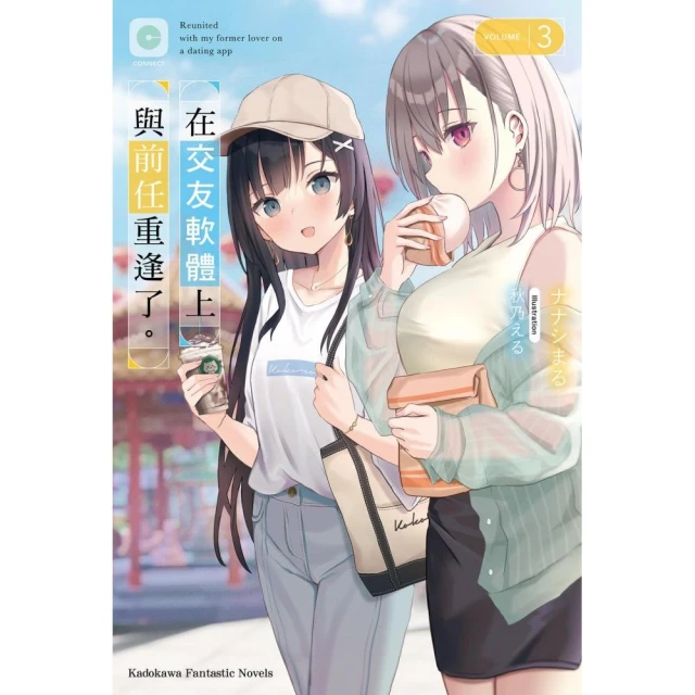 在交友軟體上與前任重逢了。 （3）