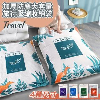 【Mega】小號2入組+抽氣筒 加厚防塵大容量旅行壓縮收納袋(棉被袋 衣物棉被整理 行李箱分類 省空間)