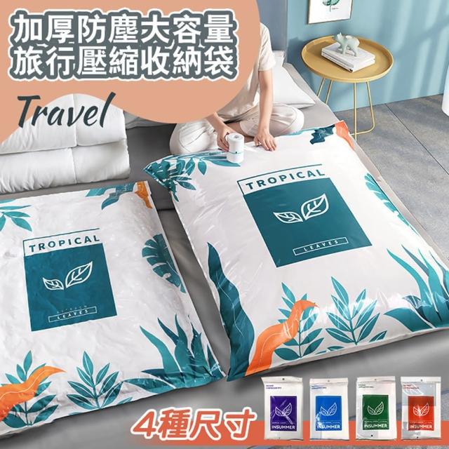 【Mega】中號買一送一+抽氣筒 加厚防塵大容量旅行壓縮收納袋(棉被袋 衣物棉被整理 行李箱分類 省空間)