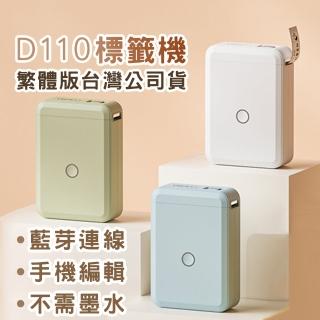 【精臣】附白色貼紙★D110標籤機-艾綠(臺灣公司貨)