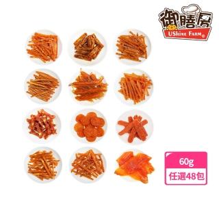 【Ushine Farm 御膳房】狗貓寵物零食100%良質手做60g(任選48包)