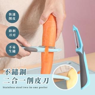 【廚房輔助】不鏽鋼二合一削皮刀(削皮器 不費力 可旋轉 刮皮刀 去皮 廚具 果皮刀 刨刀 刮皮器 露營)