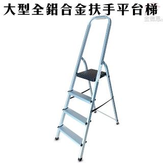 大型輕量鋁合金扶手平臺梯/樓梯/階梯/關節梯/馬椅梯/拉梯/單梯