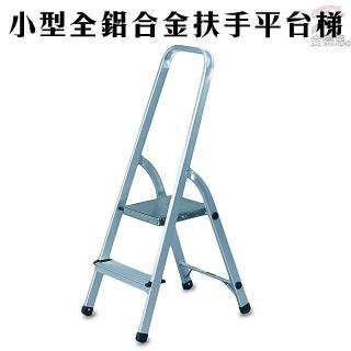 小型輕量鋁合金扶手平臺梯/階梯/關節梯/馬椅梯/拉梯/單梯