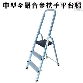 中型輕量鋁合金扶手平臺梯/樓梯/階梯/關節梯/馬椅梯/拉梯/單梯