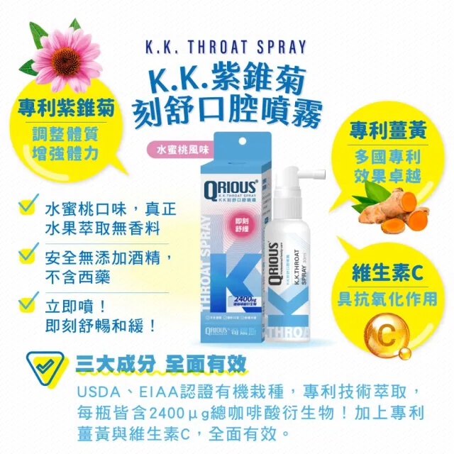 【QRIOUS 奇瑞斯】紫錐菊KK刻舒口腔噴霧 30ml-水蜜桃風味2入(兒童成人適用/紫錐花/即刻舒緩/口腔防禦)