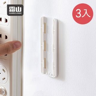 【SHIMOYAMA 霜山】免鑽釘插槽式電源排插/延長線固定架-3入(排插固定器/壁掛式插座/路由器收納架)