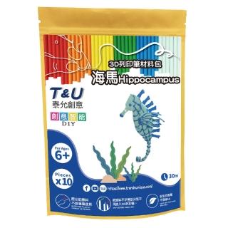 【T&U 泰允創意】3D列印筆材料包–海馬Hippocampus(DIY 手作 兒童玩具 3D)