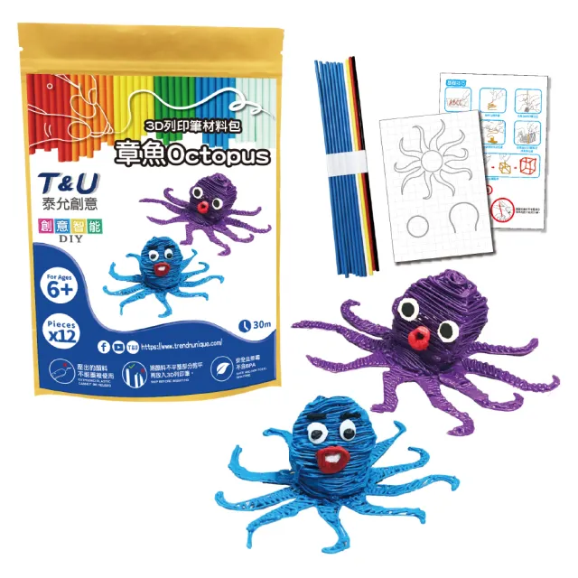 【T&U 泰允創意】3D列印筆材料包–章魚 Octopus(DIY 手作 兒童玩具 3D 顏料隨機)