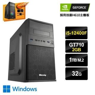 【NVIDIA】i5六核GeForce GT710 Win11{京城計畫3W}文書電腦(i5-12400F/H610/32G/1TB M.2)