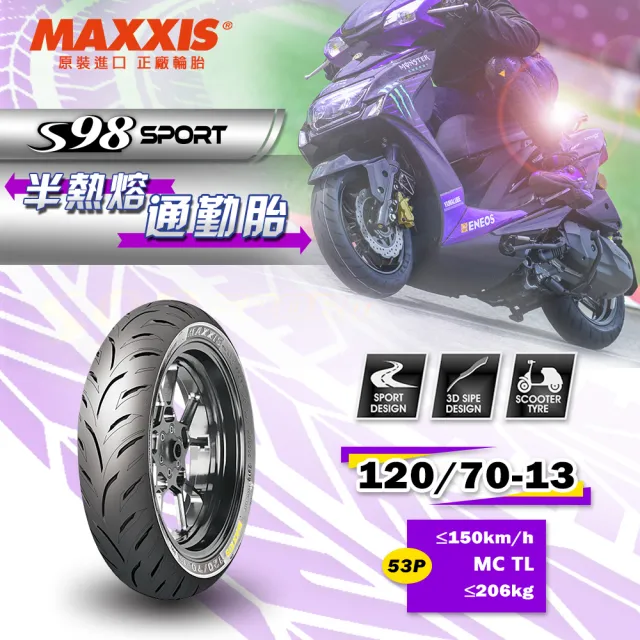 【MAXXIS 瑪吉斯】S98 SPORT 半熱熔運動通勤胎 -13吋輪胎(120-70-13 53P S98 SPORT)