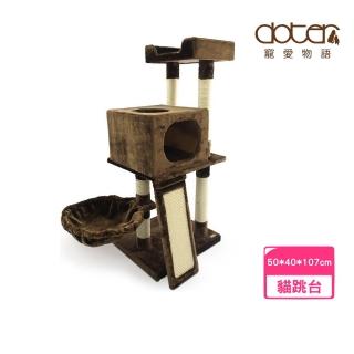【doter 寵愛物語】CT64 貓窩溜滑梯貓跳臺(BD883444)