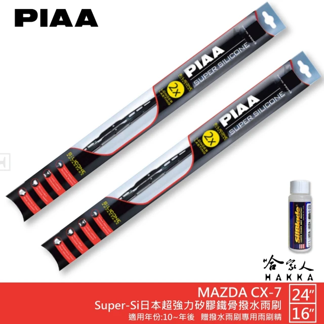 【PIAA】MAZDA CX-7 Super-Si日本超強力矽膠鐵骨撥水雨刷(24吋 16吋 10~年後 哈家人)