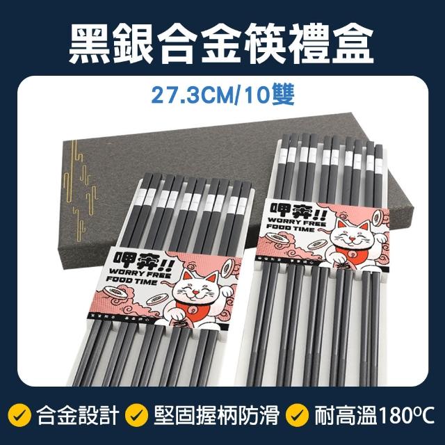 【工具王】防滑筷 日式合金筷 入厝送禮 金銀筷 環保筷 630-CPMBS275-10(合金筷子 方形筷 筷子推薦 長筷)