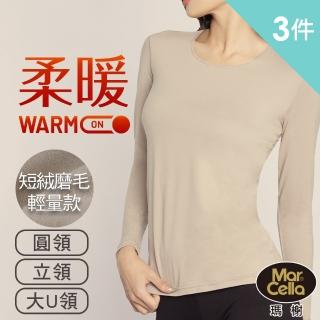 【MarCella 瑪榭】3件組-男/女款短絨磨毛輕量高效保暖衣-立領圓領大U領(女發熱衣/女內著/女內衣/內搭衣)