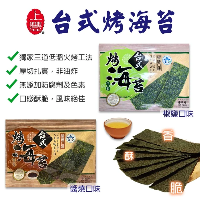 【上豐】台式厚切海苔(1箱-40入)