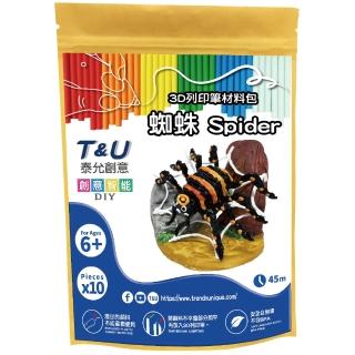 【T&U 泰允創意】3D列印筆材料包–蜘蛛Spider(DIY 手作 兒童玩具 3D)